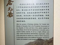 -上海蔡元培故居陈列馆