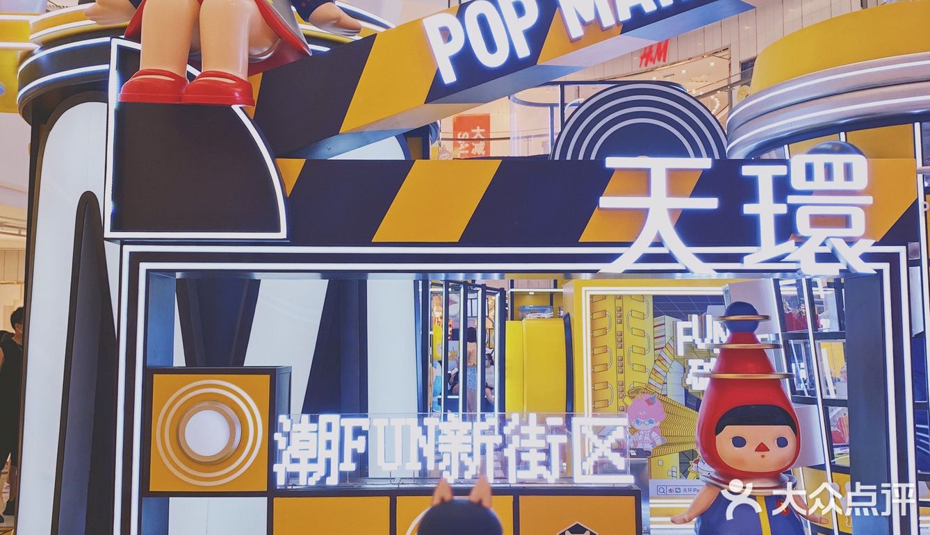 盲盒控看过来‼️天环✖️POPMART广州首展⭐