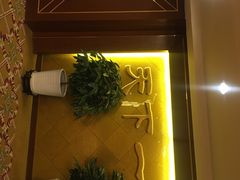 -民族饭店-四季餐厅