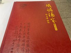 -峨嵋酒家(地安门店)