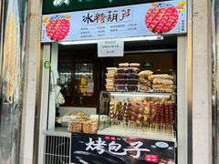 -牛街洪记小吃店(牛街店)