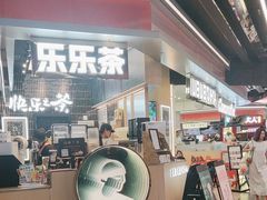 -LELECHA乐乐茶(王府井喜悦店)