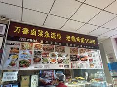 -老鼎万春卤菜(五代传承创始老店)