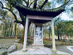 -兰亭风景区