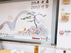 大堂-屋里家延边朝鲜族冷面(南园店)
