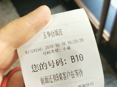 -玉华台饭庄(裕中西里小区店)