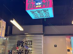 -蓉三少冒烤鸭·四川小吃集(北京首店)