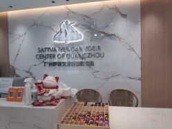 -广州萨谛艾扬格瑜伽中心