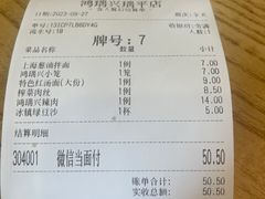 -鴻瑞興面馆(保利时光里店)
