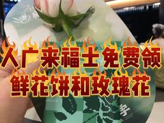 -芸山季·云南野生菌火锅(人民广场来福士店)