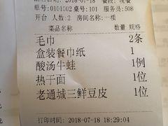 账单-莲餐厅·湖北菜·藕汤是头牌(愚园路店)