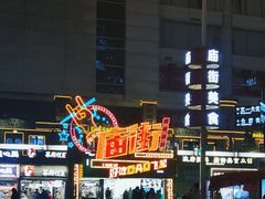 -庙街旅游·美食广场(五一广场店)