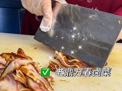 -老鼎万春卤菜(五代传承创始老店)