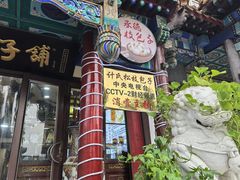 -清宫宴酒楼·计氏松枝包子