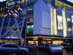 -凯德广场(学府店)