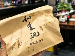 -和生记牛肉火勺店(汇兴家园店)