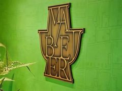 -牛街·马辈儿涮肉(牛街总店)