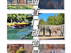 -北京动物园