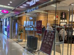 -MUJI无印良品(华贸店)