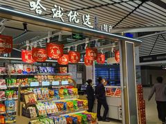 -哈尔滨太平国际机场-T2航站楼