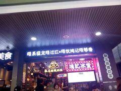 -香港鸿记冰室