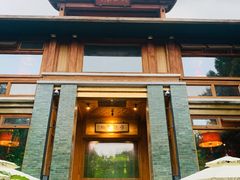 -那家山城(樱桃园店)