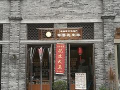 门面-段氏奇香花生米(长嘉汇店)