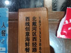 -良师门滨海人家·海鲜·家常菜(滨海城店)