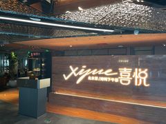 -喜悦烤鸭·新京菜(王府井店)