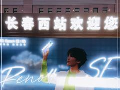 -长春西站