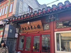 -陈记卤煮小肠