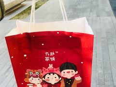 -九秋茶铺(三里屯店)