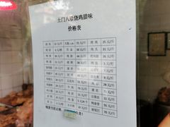 -土门八珍烤鸡腊味店(土门老店)