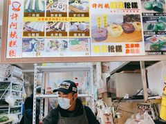 -许阿姨糕团店(南京总店)