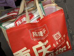 -陈建平麻花(磁器口总店)
