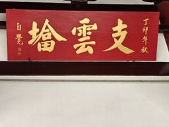 -狼山风景名胜区