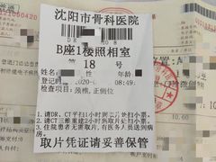 -沈阳市骨科医院