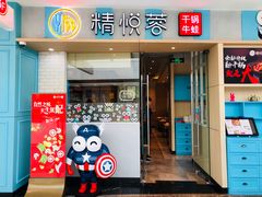 门面-精悦蓉(松江万达广场店)