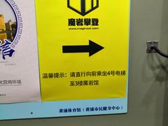 -魔岩攀登(南京东路店)