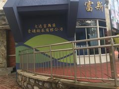 -富斯特索道
