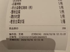 -老吉士(环贸iapm店)