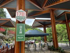 -山王坪喀斯特国家生态公园