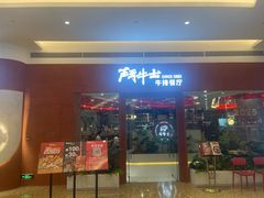 -斗牛士牛排餐厅(嘉里汇店)