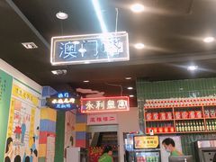 -澳门陈光记烧味饭店(万象城店)