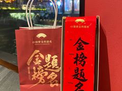 -小厨娘金榜题名(夫子庙贡院街店)