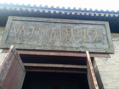 -山西霍州署