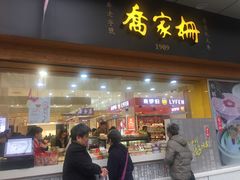 门面-喬家栅(汇联商厦店)
