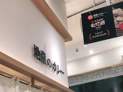 -池奈·咖喱蛋包饭(熙地港店)