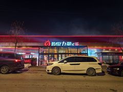 -鼎原力量东北吊炉烧烤(幸福街店)