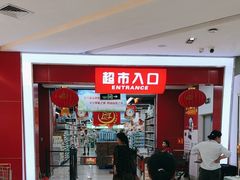 -广百家超市(大东海店)